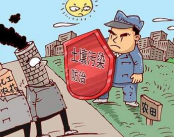 河北省<em>土壤污染防治</em>列入重点立法项目