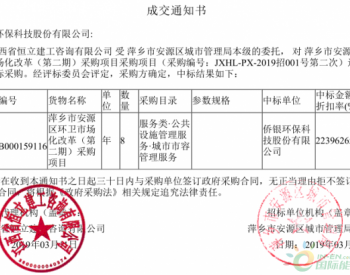 中标 | <em>侨银环保</em>中标2.24亿萍乡安源区环卫市场化项目