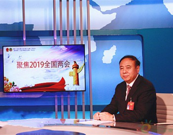 李寅代表：大力推进<em>生物质能源</em>化项目 改善黑龙江生态环境