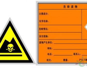 干货分享 | 关于危险废物<em>全生命周期</em>管理 这八大要点需掌握！