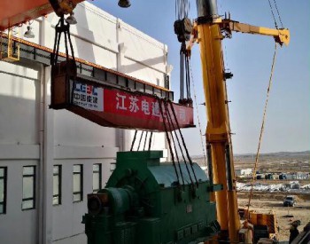中国能建江苏电建三公司承建光热项目发电机定子就位