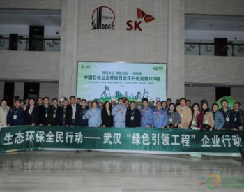 武汉石化打造生态环境教育示范基地