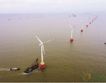252MW！浙江舟山首個海上風電項目全網發電