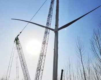 100MW！中国电建河北南宫风电项目一期工程首台<em>风机吊装</em>完成