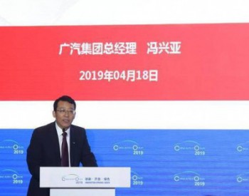 广汽集团总经理<em>冯兴亚</em>：中国销辆有望与2025年达到3400万辆，共享占比10%