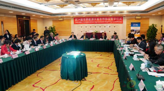 第24届世界能源大会信息发布会在京召开