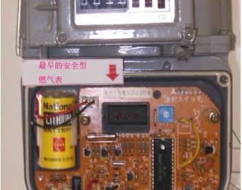 [燃气科普]日本燃气安全的技术保障——安全型智能燃气表