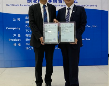 东莞日新电动汽车充电部件获颁TUV莱茵型式认证、CE和CB认证证书