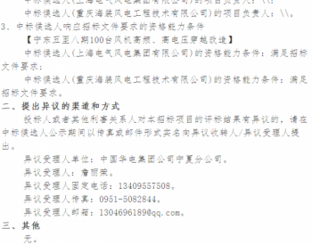 中标 | <em>华电国际</em>宁夏宁东五至八期100台风机高频改造评标结果