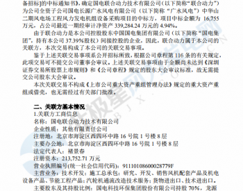 聯合動力中標國電中華山 二期風電場工程風力發電機組設備采購項目