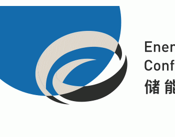 <em>ESIE2019</em>于5月18日将在北京隆重召开！