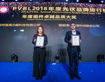 三代尖端技术布局 晋能科技实力入榜PVBL组件卓越品质奖
