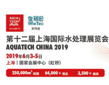 上海国际水展将于2019年6月3-5日在上海<em>国家会展中心</em>盛大开启