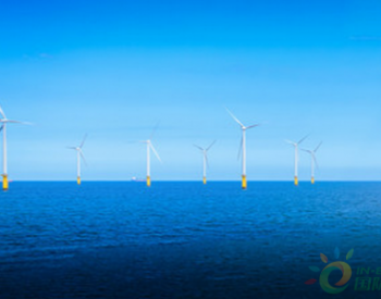 普睿司曼集团获约2亿欧元的<em>美国海上风电项目</em>合同