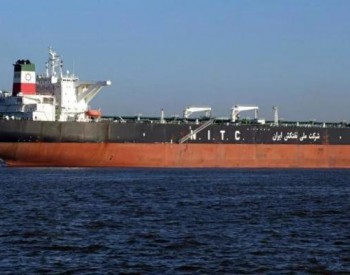 突破<em>封锁</em>！伊朗油轮艰苦跋涉4个月，在亚洲大国卸下13万吨原油