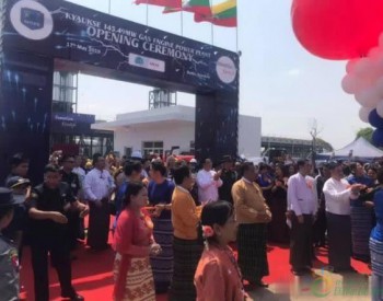 缅甸又一个<em>天然气发电站</em>揭幕启用  昂山素季出席！