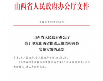 山西：2020年煤炭、焦炭将全部铁路运输