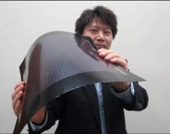 提高实用性、降低成本，<em>日本东芝</em>进军薄膜型钙钛矿太阳能电池领域