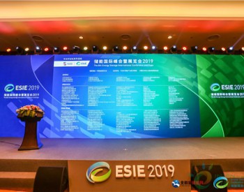 IESIE 2019：西北5省已形成3省+跨省的<em>电力辅助</em>服务市场格局