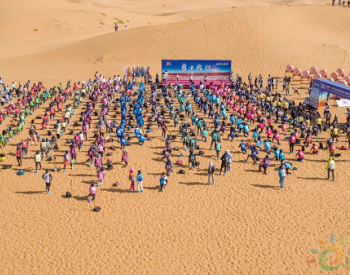 同行的力量，“开能杯”第五届中国环保沙漠<em>挑战赛</em>完美收官