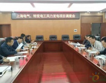 280MW！上海電氣、特變電工、陽光電源計劃在湖南鼎城建設風力發電項目