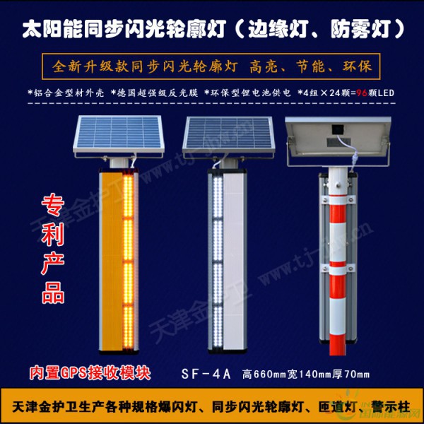 1SF-4A太阳能GPS同步闪光轮廓灯防雾灯诱导灯 柱头灯护栏灯同频闪烁警示灯