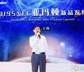征战<em>上海SNEC展</em>会，亚玛顿携新产品高能来袭！