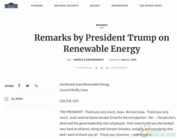 特朗普发表关于可再生能源的“重要<em>讲话</em>“ 未提风电、光伏
