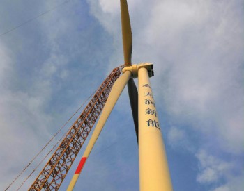 山東沂源銅陵關50兆瓦風電項目首臺風機吊裝完成