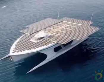 创造4项吉尼斯世界纪录——全球最大<em>太阳能船</em>！
