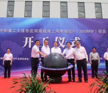 300MW！<em>中船重工</em>首个自建海上风电项目开工