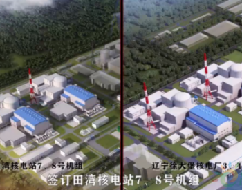 中国能建新签4台百万千瓦<em>核电机组</em>设计合同