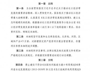 贵州禁止新建扩建不符合国家总量控制<em>建设规划</em>燃煤燃气火电项目（附详细细则）