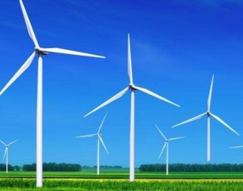1.22GW，12个盟市！内蒙古发布（2019-2020年）分散式风电开发<em>建设规划</em>！