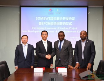 电建<em>国际公司</em>签署刚果（金）松博维水电站项目联合开发协议