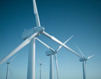 底價1.48億！三峽新能源甩賣風電公司20%股權！