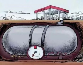 湖北省恩施州集中约谈成品油供应企业 全力推进加油站<em>地下油罐</em>改造