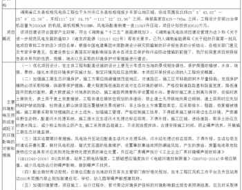 50MW！湖南省<em>江永县</em>松柏风电场工程环境影响报告表获批复！