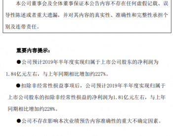 2019年上半年东方电缆实现盈利同比增加约227%