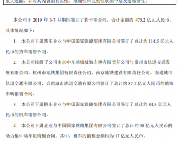 中国中车3月-7月签订<em>风电合同</em>额13.2亿元
