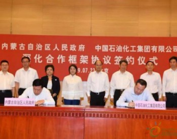 内蒙古自治区政府与<em>中国石油化工集团</em>签署深化合作框架协议 布小林出席