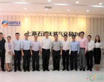 国烨集团与上海石油<em>天然气交易</em>中心探讨合作共赢