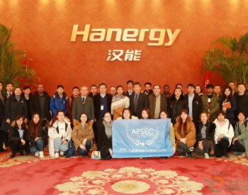 <em>亚太经合</em>组织可持续能源中心主任一行到访汉能总部
