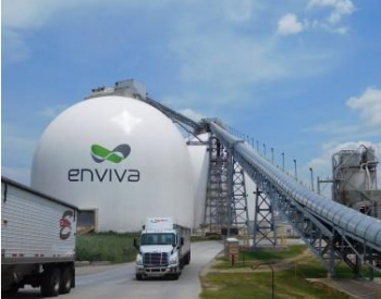 <em>Enviva</em>宣布新增101万吨颗粒供货合同 计划继续增加产能