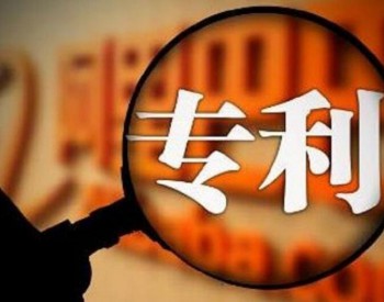 金风、三一、上海电气、中车、阳光、等27家风电企业上榜《中国<em>企业专利</em>500强》