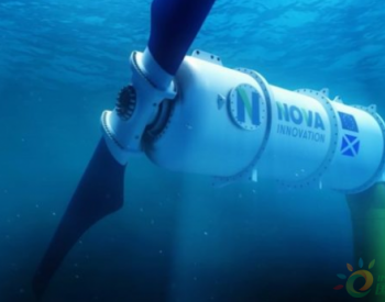 独家翻译｜欧洲Nova 宣布完成一项使潮汐<em>发电成本</em>降低30％的试验