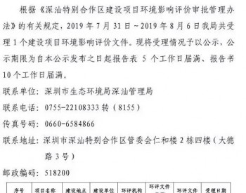 深圳市鹅埠<em>天然气场</em>站建设项目环评告示