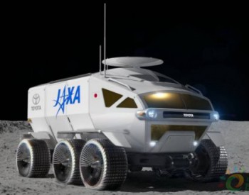 JAXA联手丰田打造<em>燃料电池月球车</em> 计划2029年发射