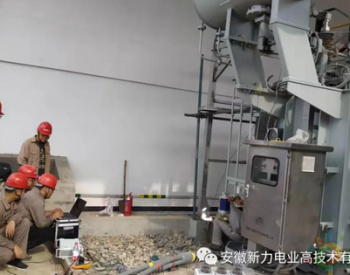 项目动态|滁州<em>生活垃圾焚烧</em>发电项目送电一次成功