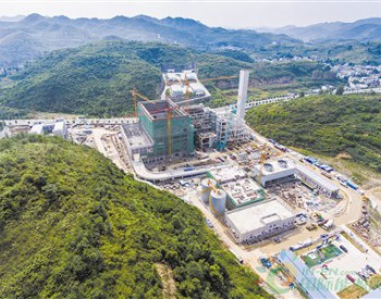 总投资5.5亿元 贵州毕节建起<em>垃圾焚烧发电</em>厂
